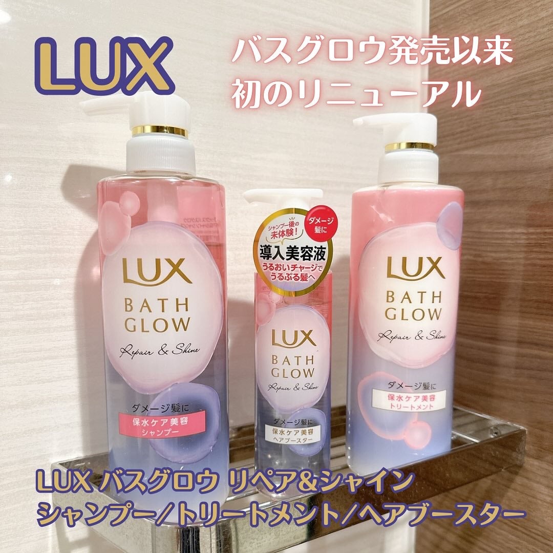 バスグロウ リペア&シャイン シャンプー / トリートメント/LUX/市販シャンプーを使ったクチコミ(1枚目)