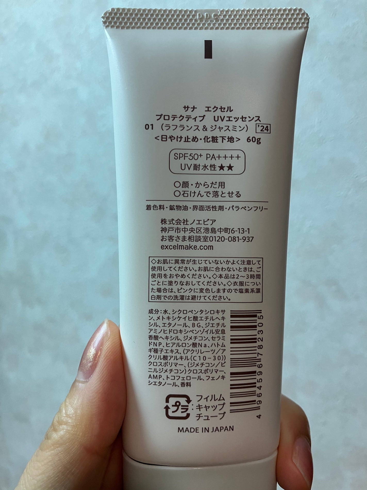 プロテクティブ UVエッセンス/excel/日焼け止めローションを使ったクチコミ(2枚目)