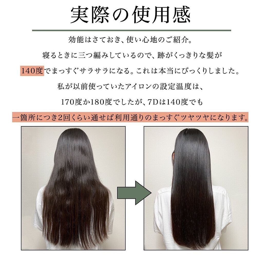 予約特典HAIRBEAURON 7D PLUS STRAIGHT ヘアビューロン