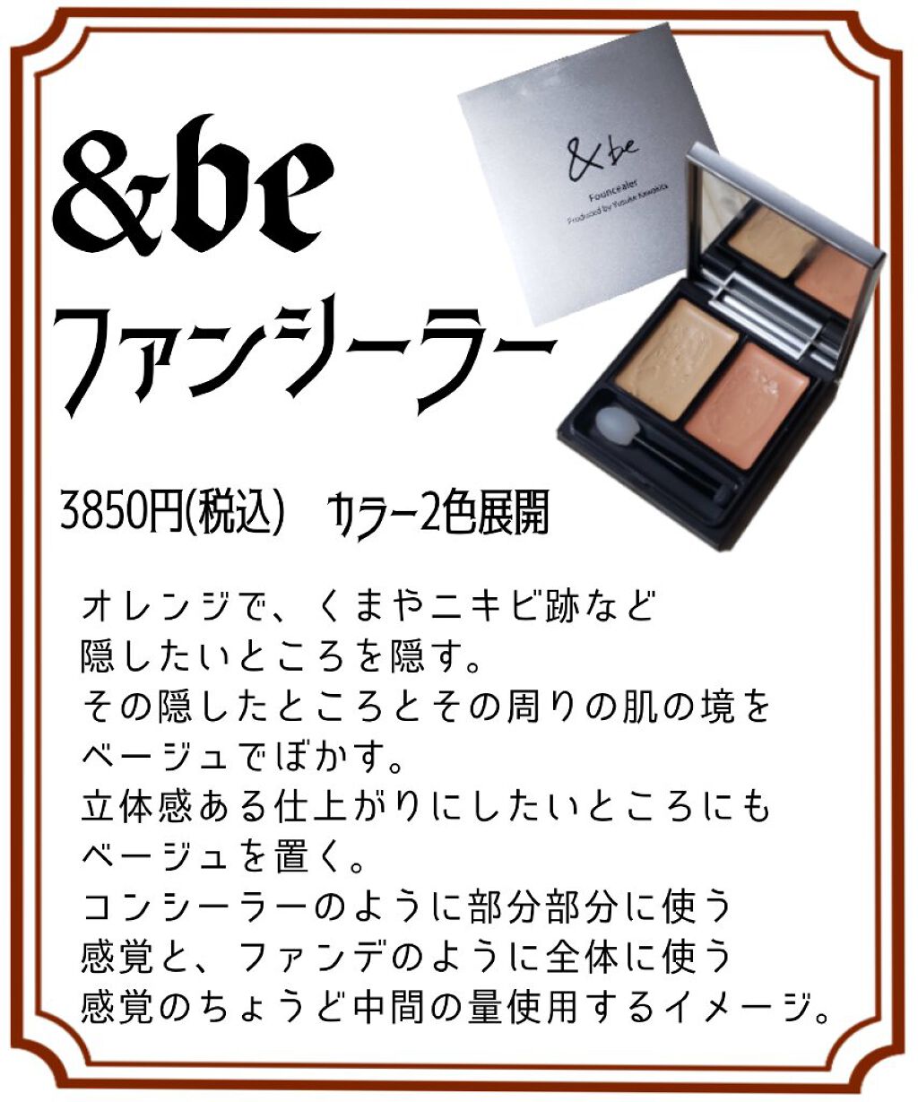 &be ファンシーラー/&be/パレットコンシーラーを使ったクチコミ(1枚目)