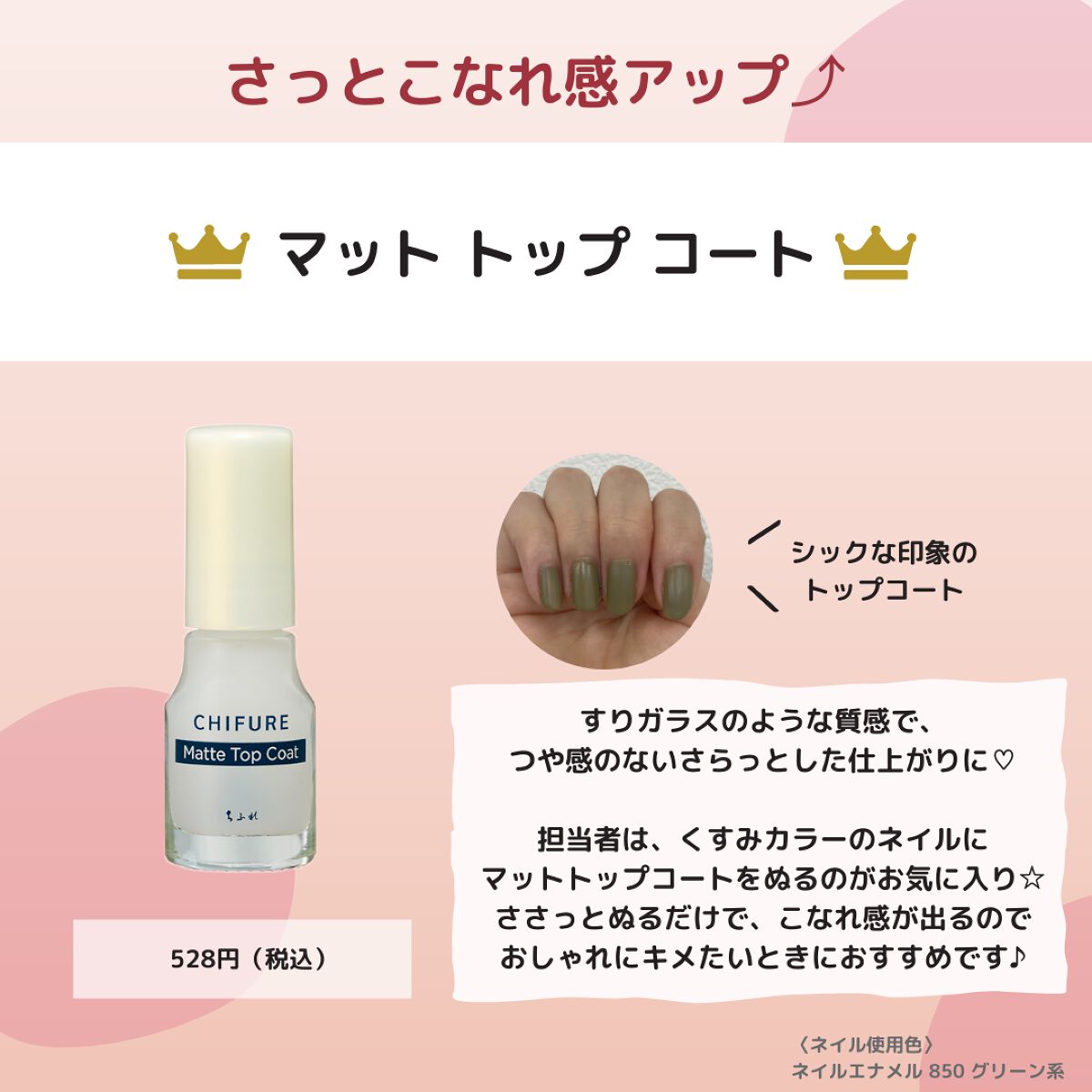 マットトップコート/ちふれ/ネイルトップコートを使ったクチコミ(5枚目)