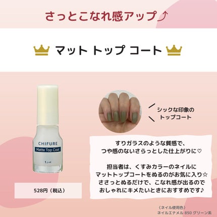 マットトップコート/ちふれ/ネイルトップコートを使ったクチコミ(5枚目)