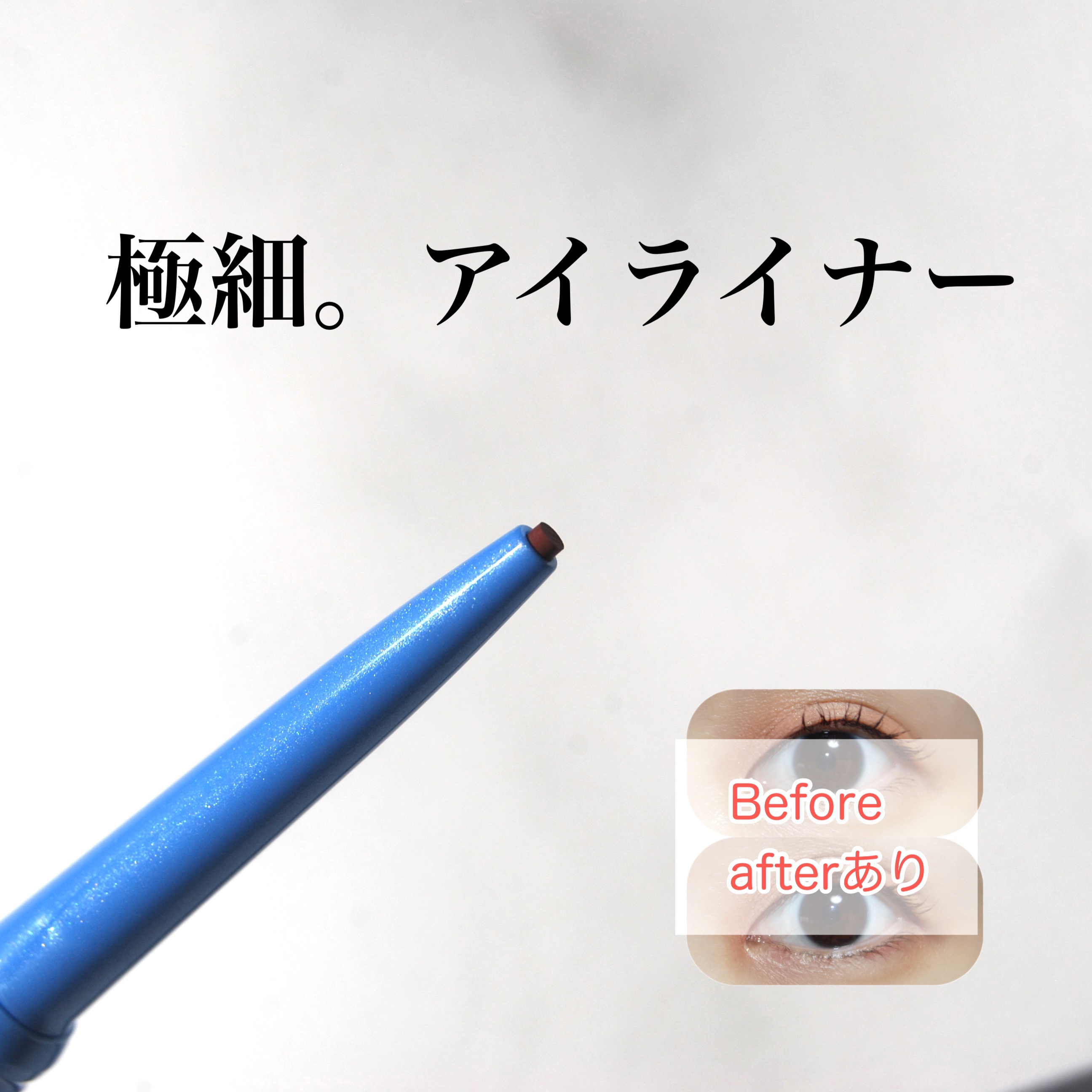 「密着アイライナー」極細クリームペンシル バーガンディーブラウン（限定色）/デジャヴュ/ペンシルアイライナーを使ったクチコミ（1枚目）