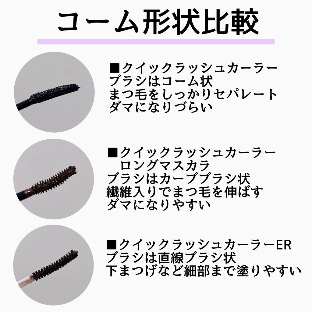 クイックラッシュカーラー/キャンメイク/マスカラ下地を使ったクチコミ(3枚目)