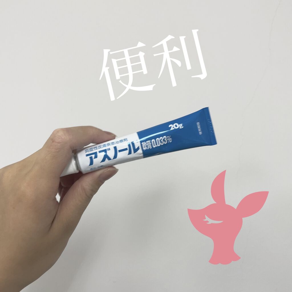アズノール軟膏0.033%(医薬品)/日本新薬/その他を使ったクチコミ（1枚目）
