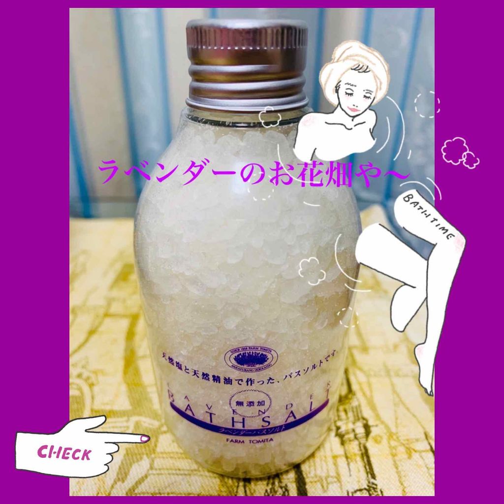 ラベンダーバスソルト/ファーム富田/入浴剤を使ったクチコミ(1枚目)