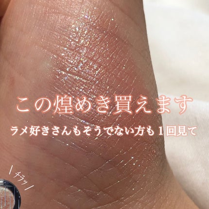 グリッター シャドウ カラー/rom&nd/グリッターを使ったクチコミ(1枚目)