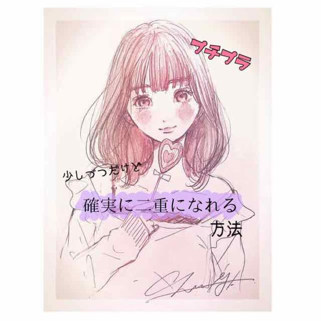 ふたえテープ 目立たず肌になじむ絆創膏タイプ/DAISO/二重まぶた用アイテムを使ったクチコミ(1枚目)