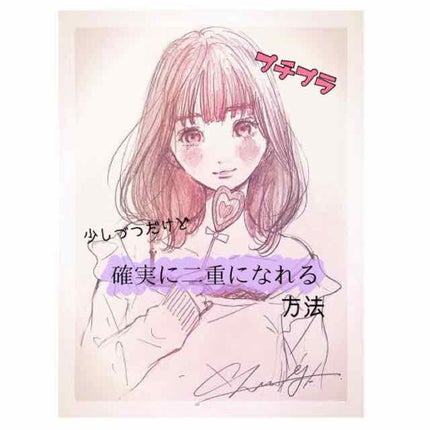 ふたえテープ 目立たず肌になじむ絆創膏タイプ/DAISO/二重まぶた用アイテムを使ったクチコミ(1枚目)