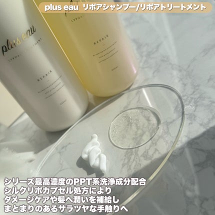 リポアシャンプー/リポアトリートメント/plus eau/市販シャンプーを使ったクチコミ(3枚目)