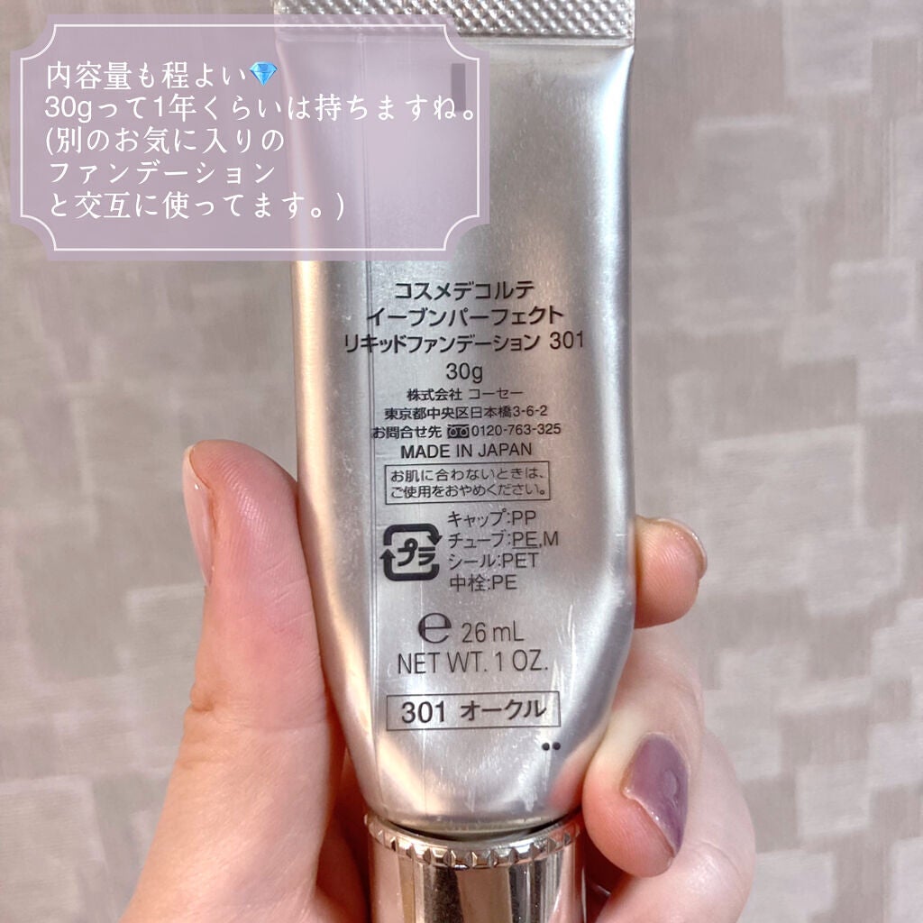 イーブンパーフェクト リキッドファンデーション/DECORTÉ/リキッドファンデーションを使ったクチコミ(2枚目)