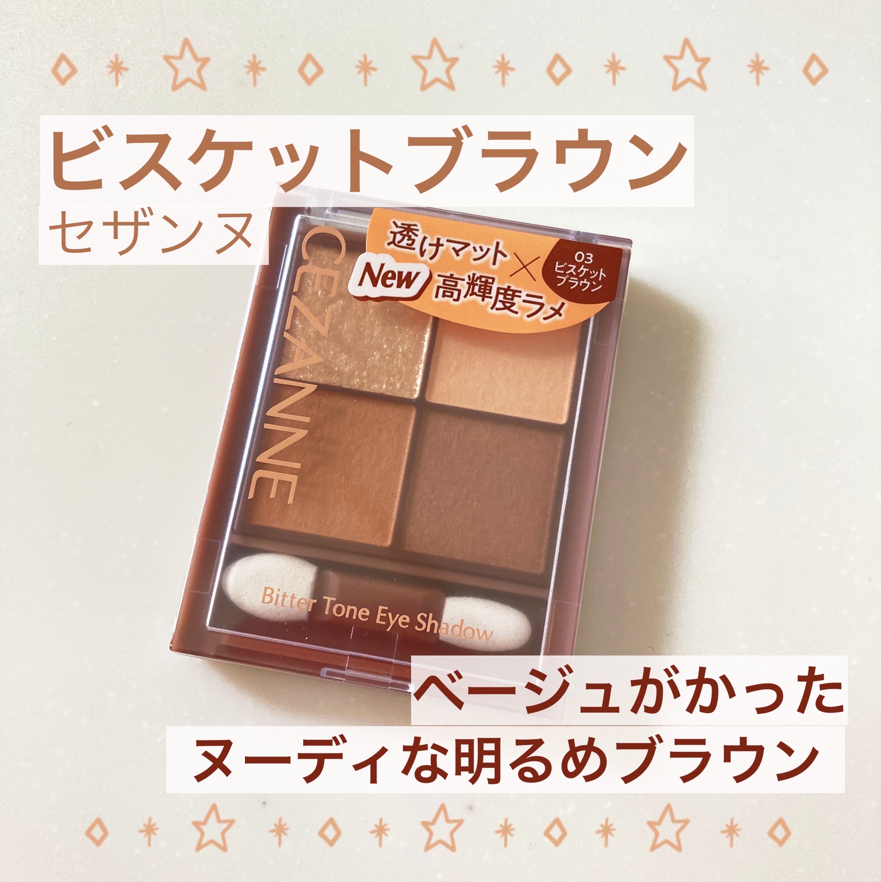 ビタートーンアイシャドウ/CEZANNE/パウダーアイシャドウを使ったクチコミ（1枚目）