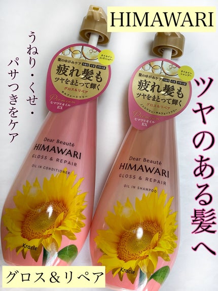 オイルインシャンプー/オイルインコンディショナー (グロス&リペア)/ディアボーテ/市販シャンプーを使ったクチコミ(1枚目)