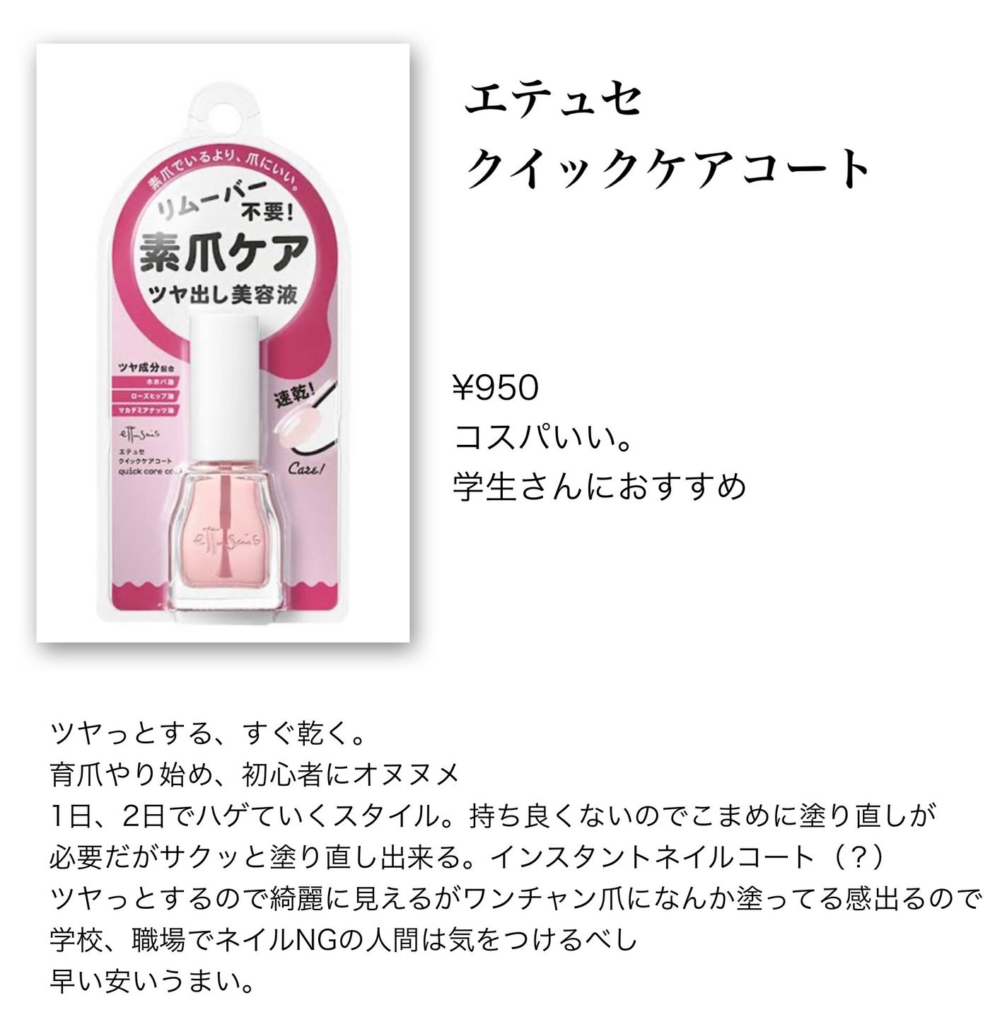 エテュセ クイックケアコート/ettusais/ネイルオイル・トリートメントを使ったクチコミ(2枚目)