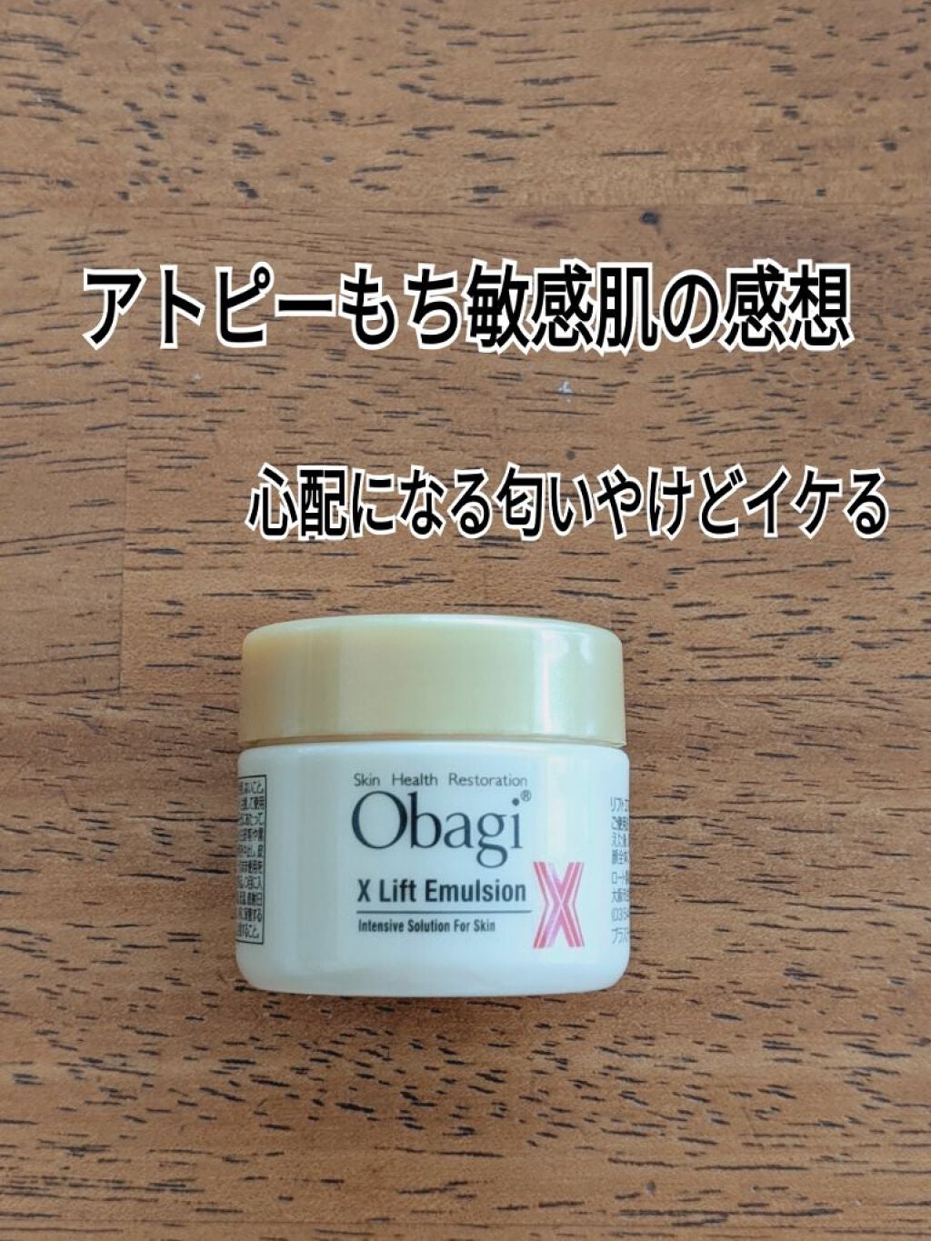 オバジX リフトエマルジョン/オバジ/乳液を使ったクチコミ(1枚目)