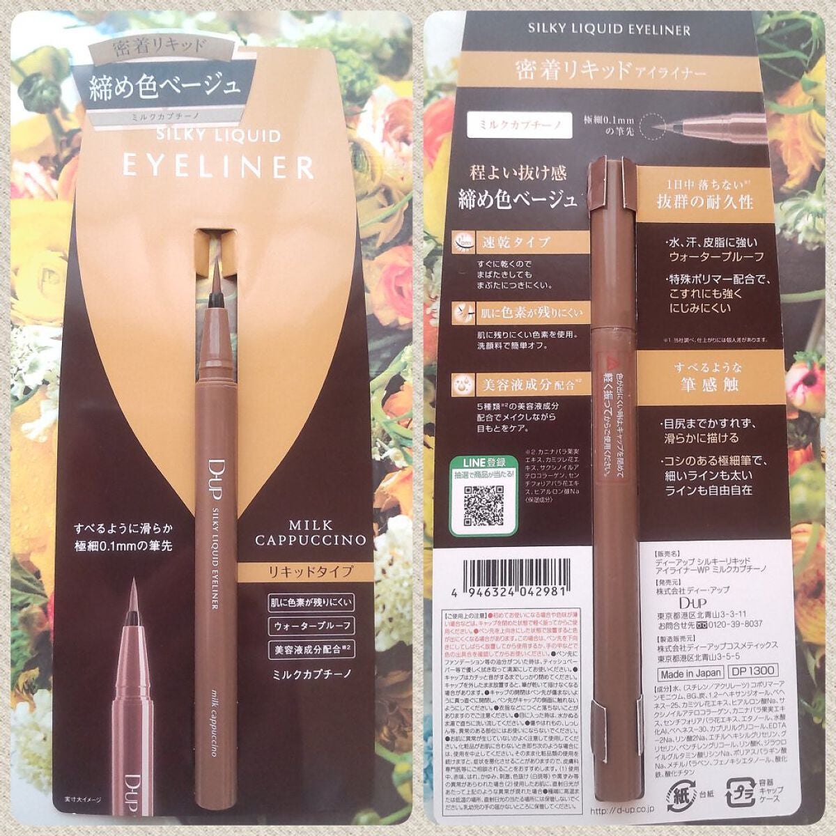 シルキーリキッドアイライナーWP/D-UP/リキッドアイライナーを使ったクチコミ(4枚目)