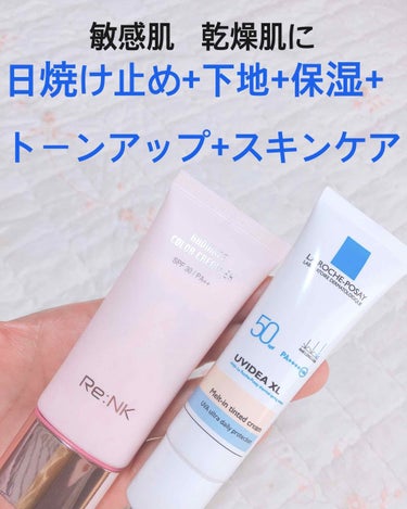 Re:NK(韓国)
リエンケイ ラディアンスカラークリームEX
SPF30/PA ++
チューブタイプ30ml
ジャータイプ40ml
こちらは肌がキレイな韓国の女優さんが
使い有名になって私も日焼け止め