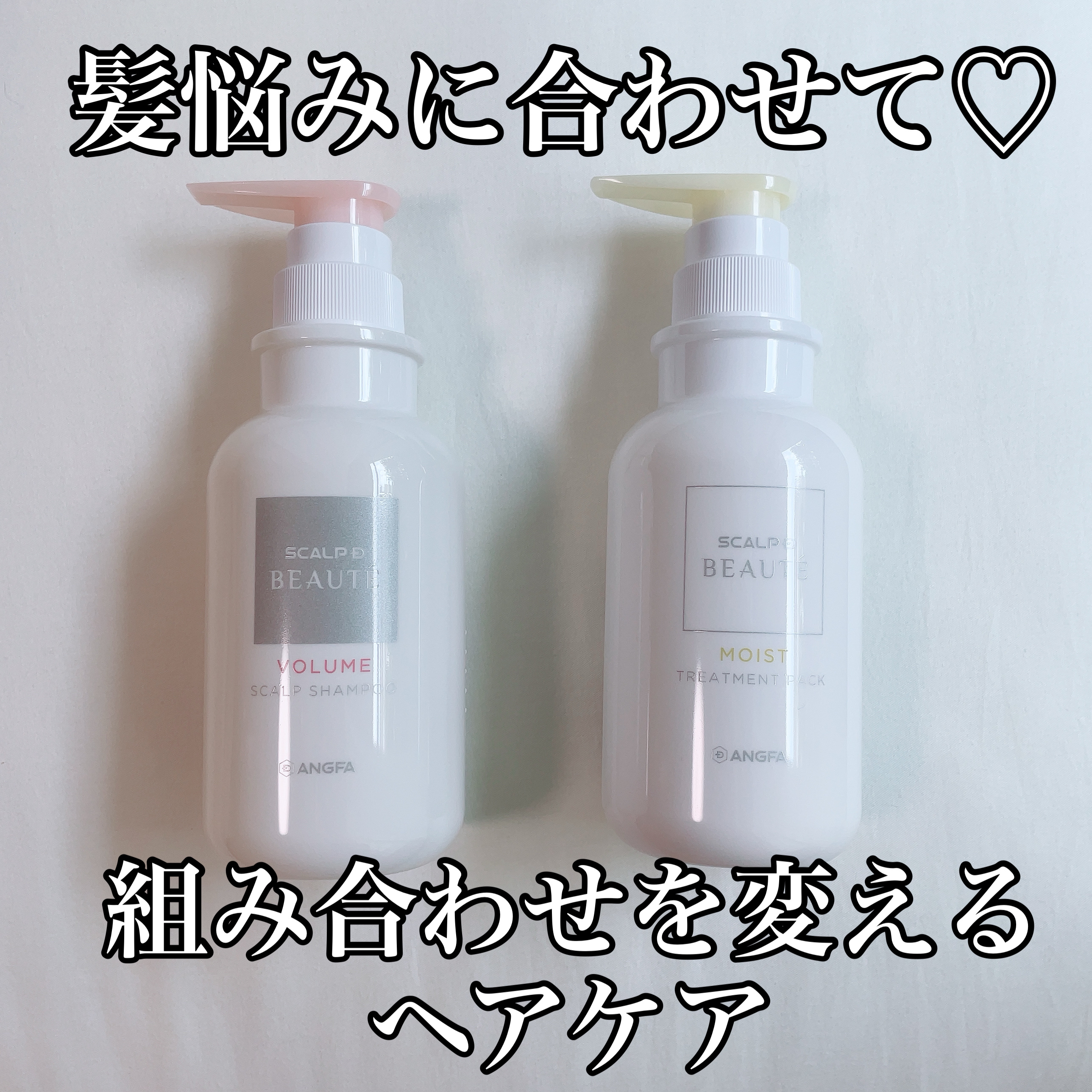 スカルプD ボーテ 薬用スカルプシャンプー （ボリューム）／薬用トリートメントパック （ボリューム）/アンファー(スカルプD)/市販シャンプーを使ったクチコミ（1枚目）