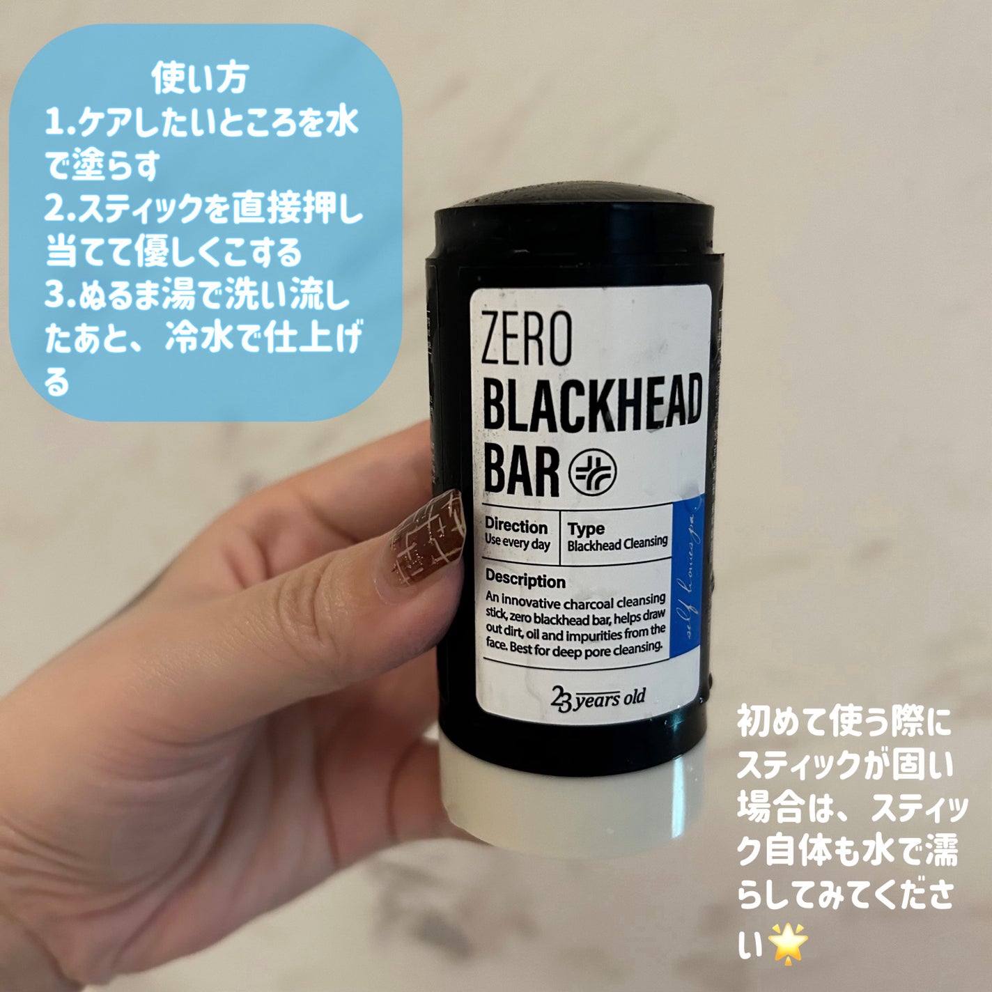 ZERO BLACKHEAD BAR/23years old/クレンジングバームを使ったクチコミ(2枚目)