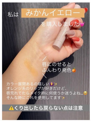 キャンメイク プランプリップケアスクラブのクチコミ「くすみ補正・明るさプラス🍊✨¥594で買えるリップケアスクラブ🥰


*☼*―――――*☼*―.....」（3枚目）