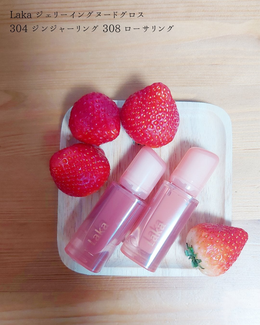 ジェリーイングヌードグロス/Laka/リップグロスを使ったクチコミ(1枚目)