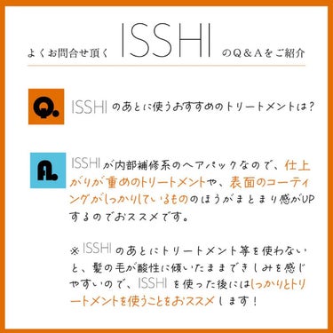 イッシ ヘアパックセラム/ISSHI/洗い流すヘアトリートメントを使ったクチコミ（5枚目）