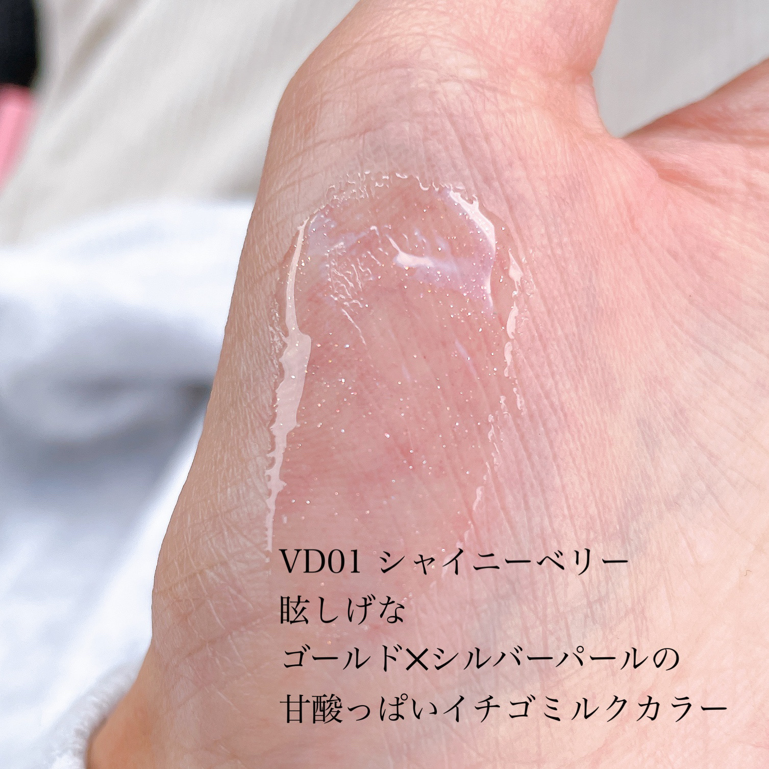 グラッシーコーティンググロス/&nd by rom&nd/リップグロスを使ったクチコミ（2枚目）