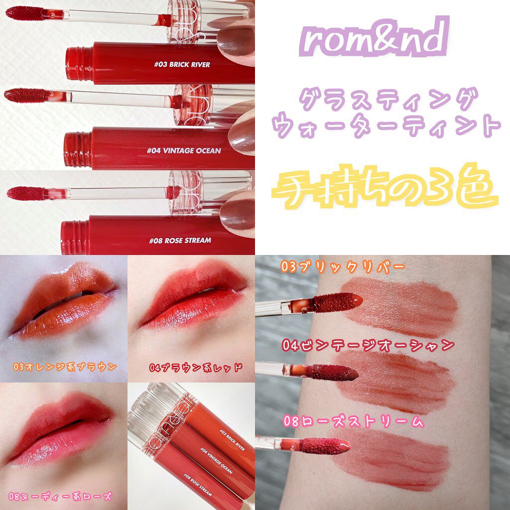 グラスティングウォーターティント/rom&nd/リップティントを使ったクチコミ（1枚目）