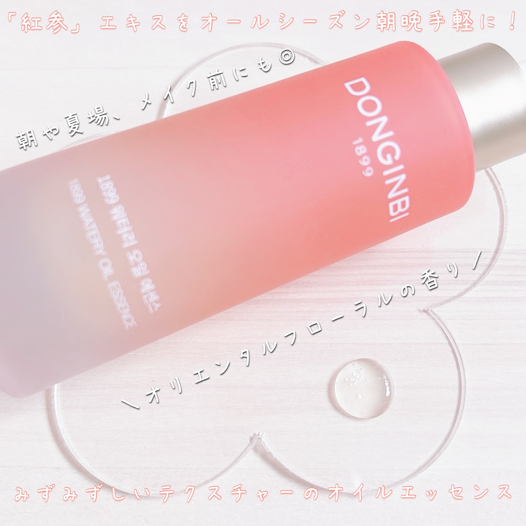 1899 ウォータリー オイルエッセンス/Donginbi（ドンインビ／韓国）/美容液を使ったクチコミ（2枚目）