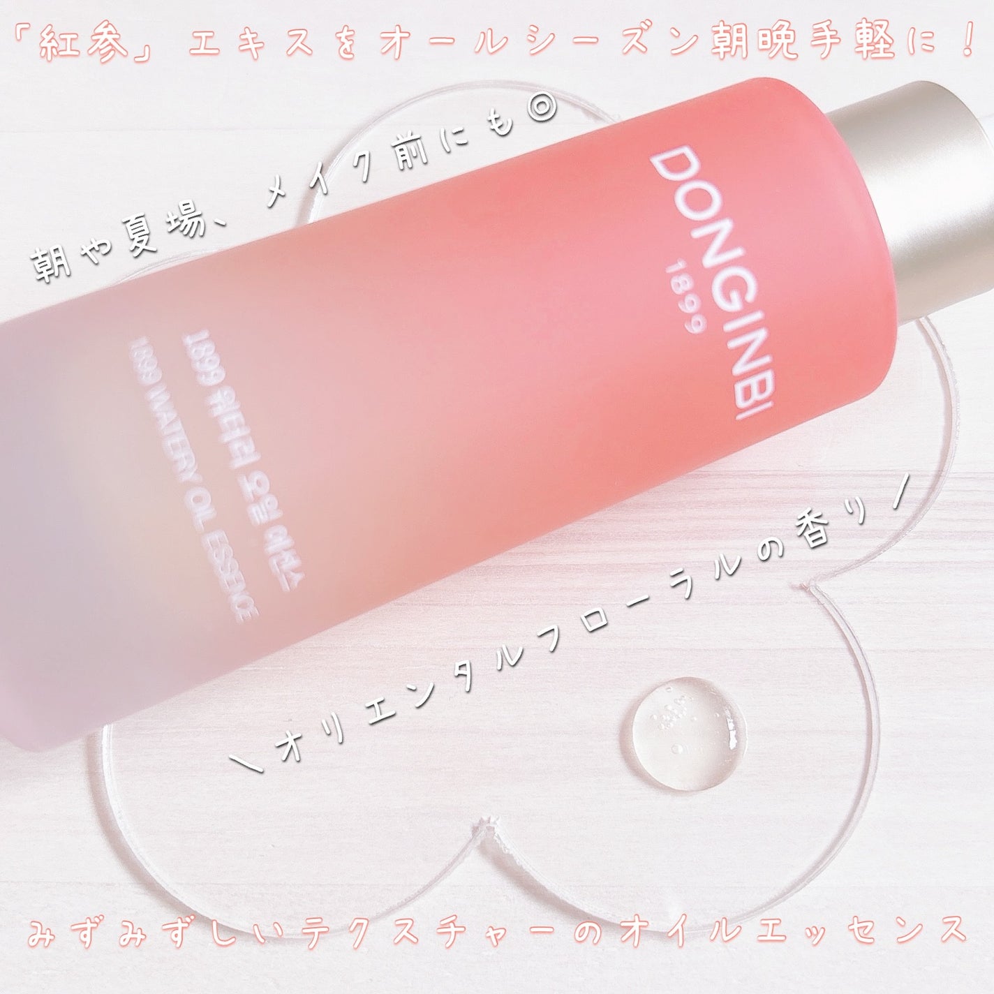 1899 ウォータリー オイルエッセンス/Donginbi(ドンインビ/韓国)/美容液を使ったクチコミ(2枚目)