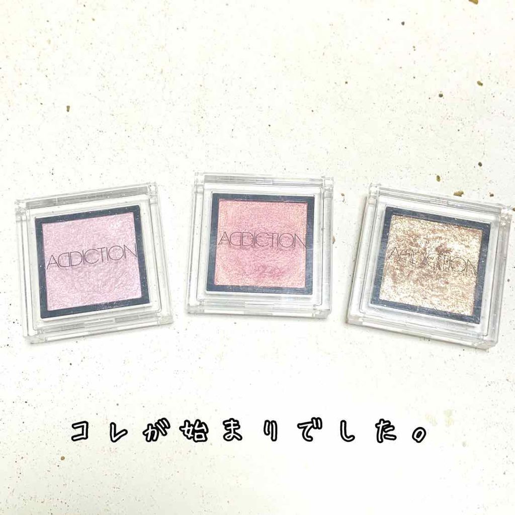 アディクション ザ アイシャドウ/ADDICTION/単色アイシャドウを使ったクチコミ（1枚目）