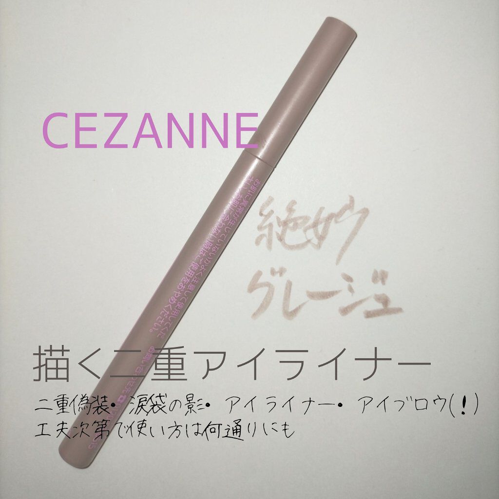 描くふたえアイライナー/CEZANNE/リキッドアイライナーを使ったクチコミ（1枚目）