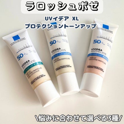 UVイデア XL プロテクショントーンアップ/ラ ロッシュ ポゼ/日焼け止めクリームを使ったクチコミ(1枚目)