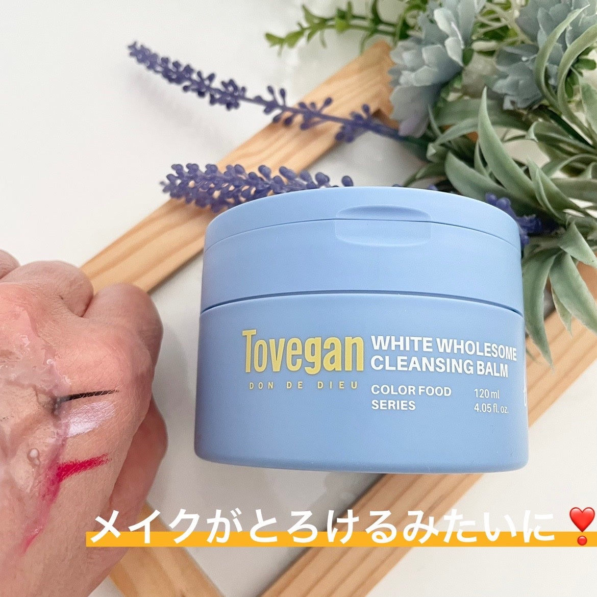 カラーフードシリーズホワイトホールサムクレンジングバーム/Tovegan/クレンジングバームを使ったクチコミ(3枚目)