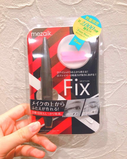 フィクス 二重キープ下地剤/メザイク/二重まぶた用アイテムを使ったクチコミ(2枚目)