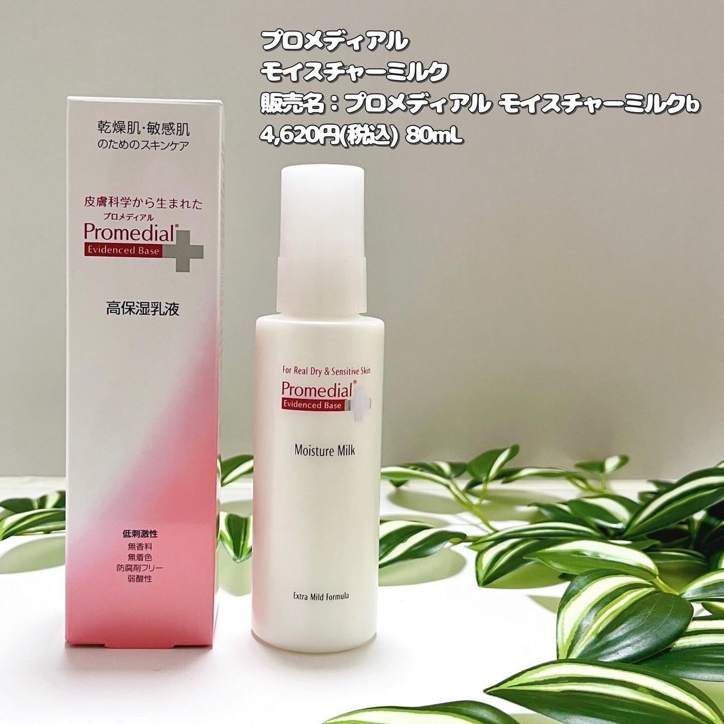 モイスチャーミルク/プロメディアル/乳液を使ったクチコミ(2枚目)