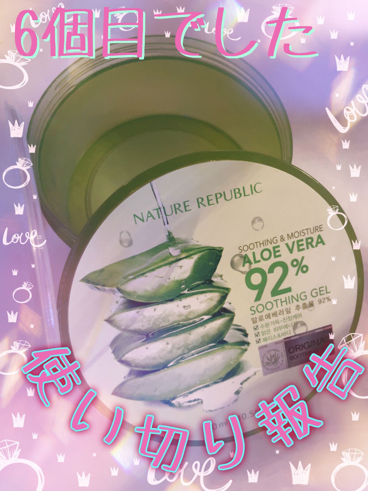 マイルド＆モイスチャーアロエジェル/ネイチャーリパブリック/ボディローションを使ったクチコミ（1枚目）