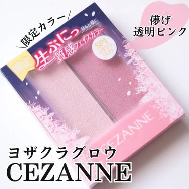 フェイスグロウカラー/CEZANNE/クリームハイライトを使ったクチコミ（1枚目）