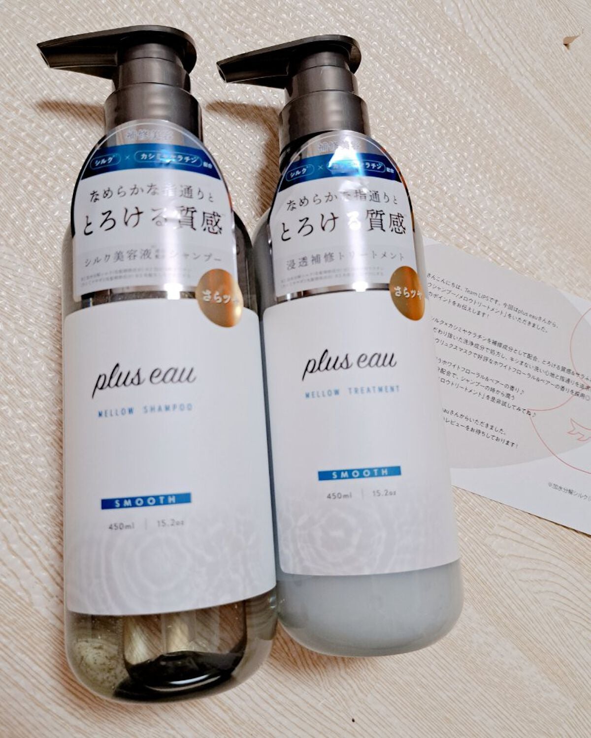 メロウシャンプー/メロウトリートメント/plus eau/市販シャンプーを使ったクチコミ(1枚目)