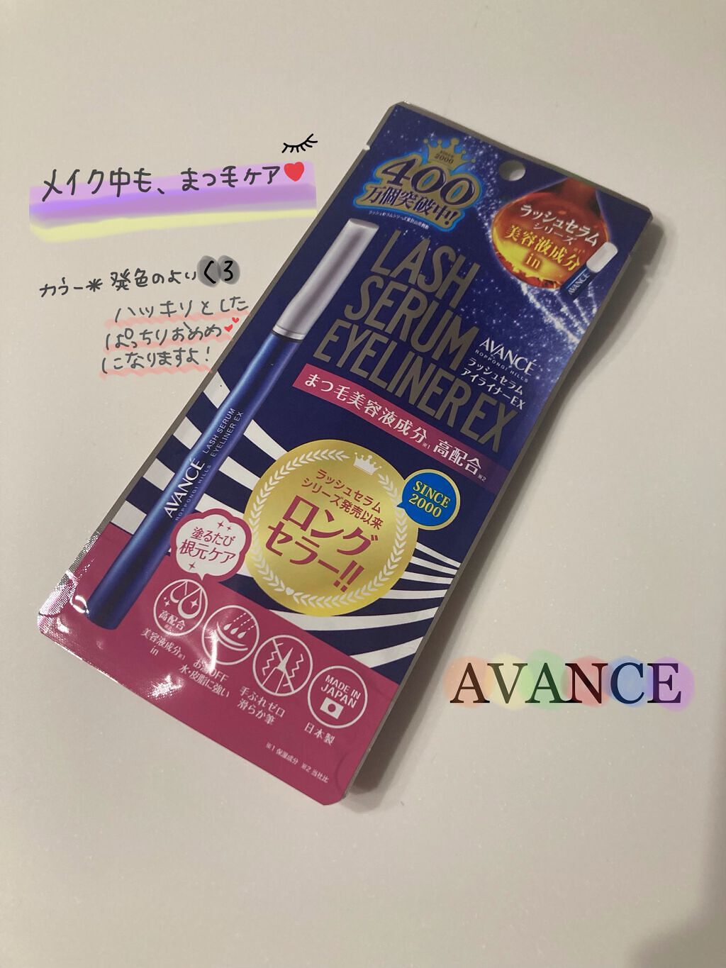 ラッシュセラムインアイライナー エレガントブラック/アヴァンセ/リキッドアイライナーを使ったクチコミ（1枚目）