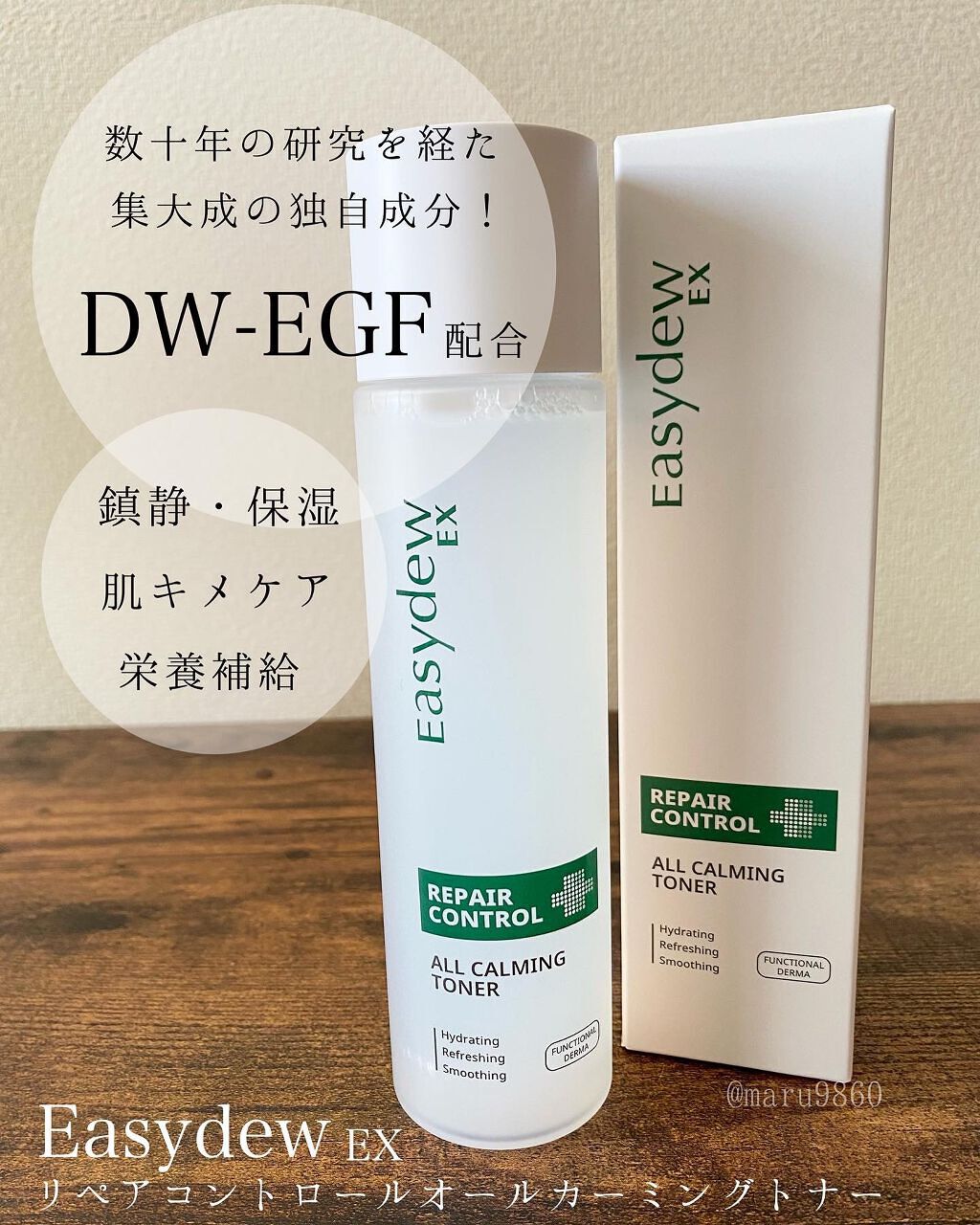 Easydew EX ALL CALMING TONER オール カーミング トナー/Easydew/化粧水を使ったクチコミ（1枚目）