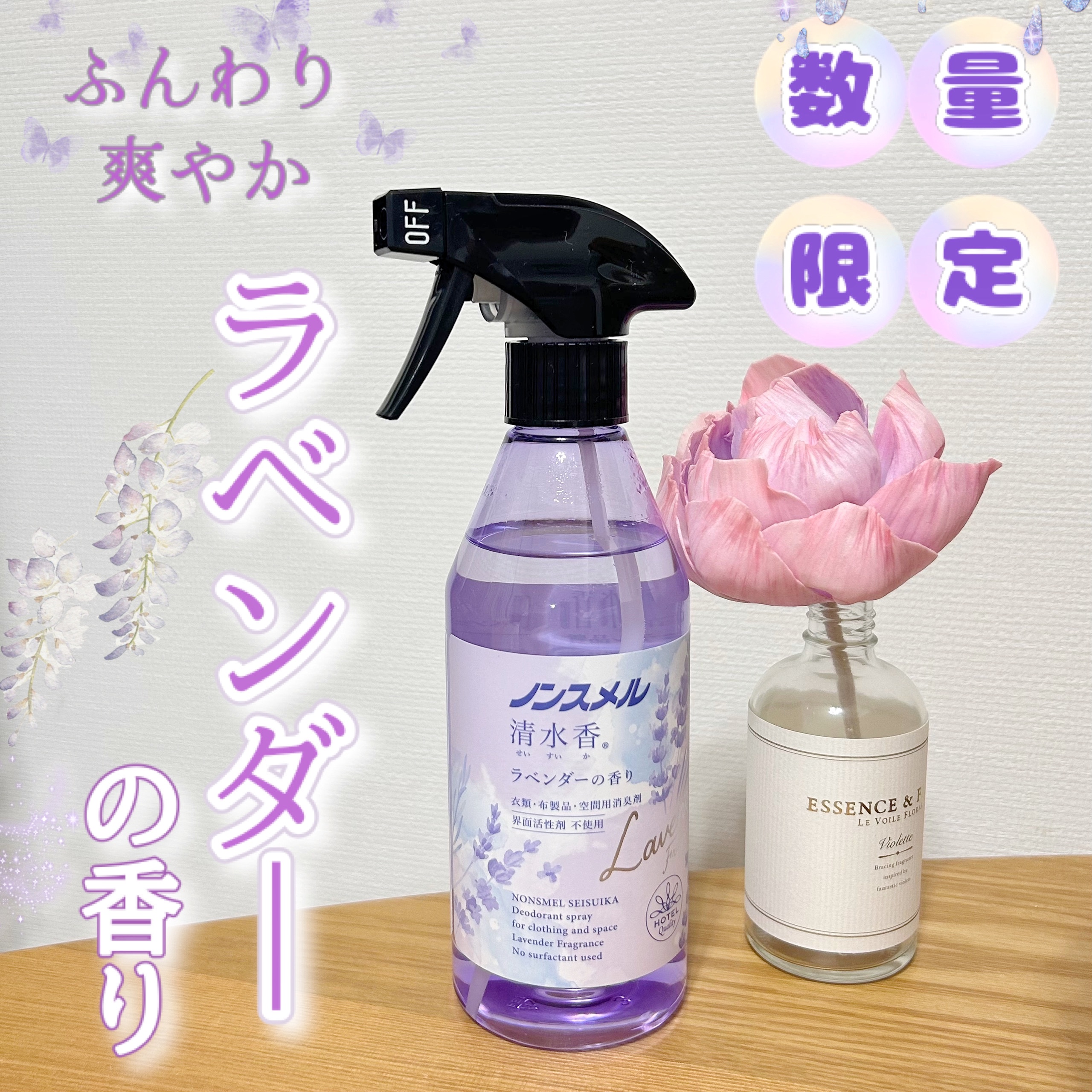 ノンスメル 清水香 ラベンダーの香り/ノンスメル清水香/ルームフレグランスを使ったクチコミ（1枚目）