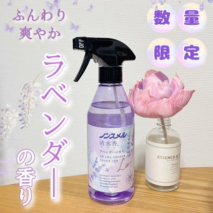 ノンスメル 清水香 ラベンダーの香り/ノンスメル清水香/ルームフレグランスを使ったクチコミ(1枚目)