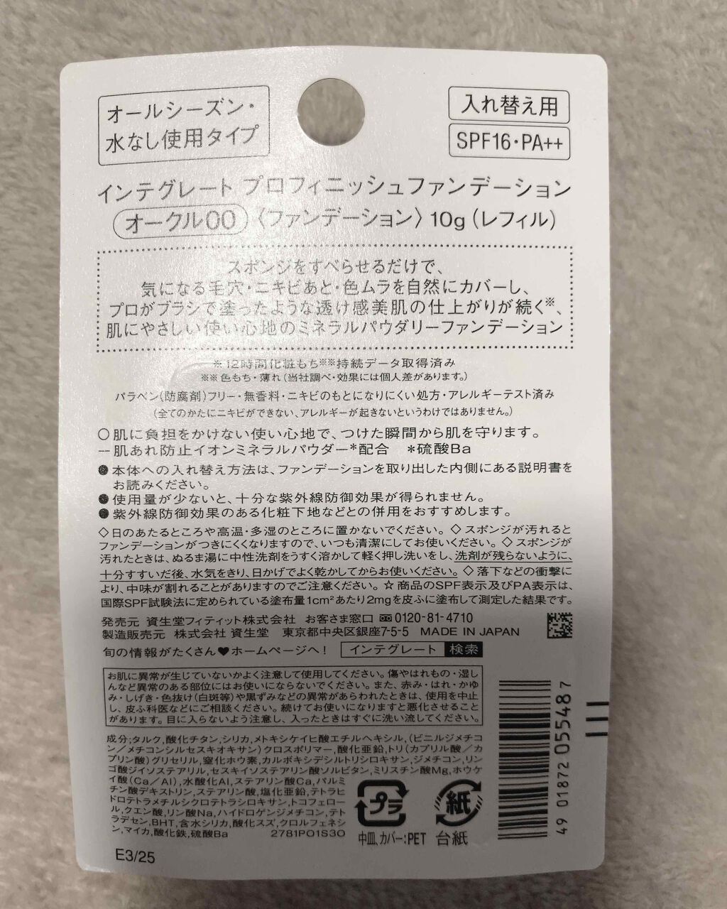 プロフィニッシュファンデーション/インテグレート/パウダーファンデーションを使ったクチコミ(3枚目)