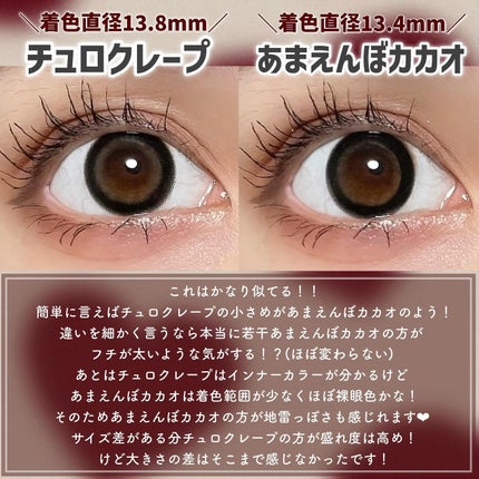 エバーカラーワンデーミリモア あまえんぼカカオ/エバーカラー/ワンデー(1DAY)カラコンの画像