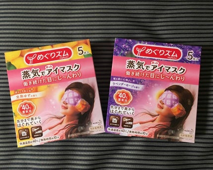蒸気でホットアイマスク ラベンダーセージの香り/めぐりズム/ホットアイマスクを使ったクチコミ(1枚目)