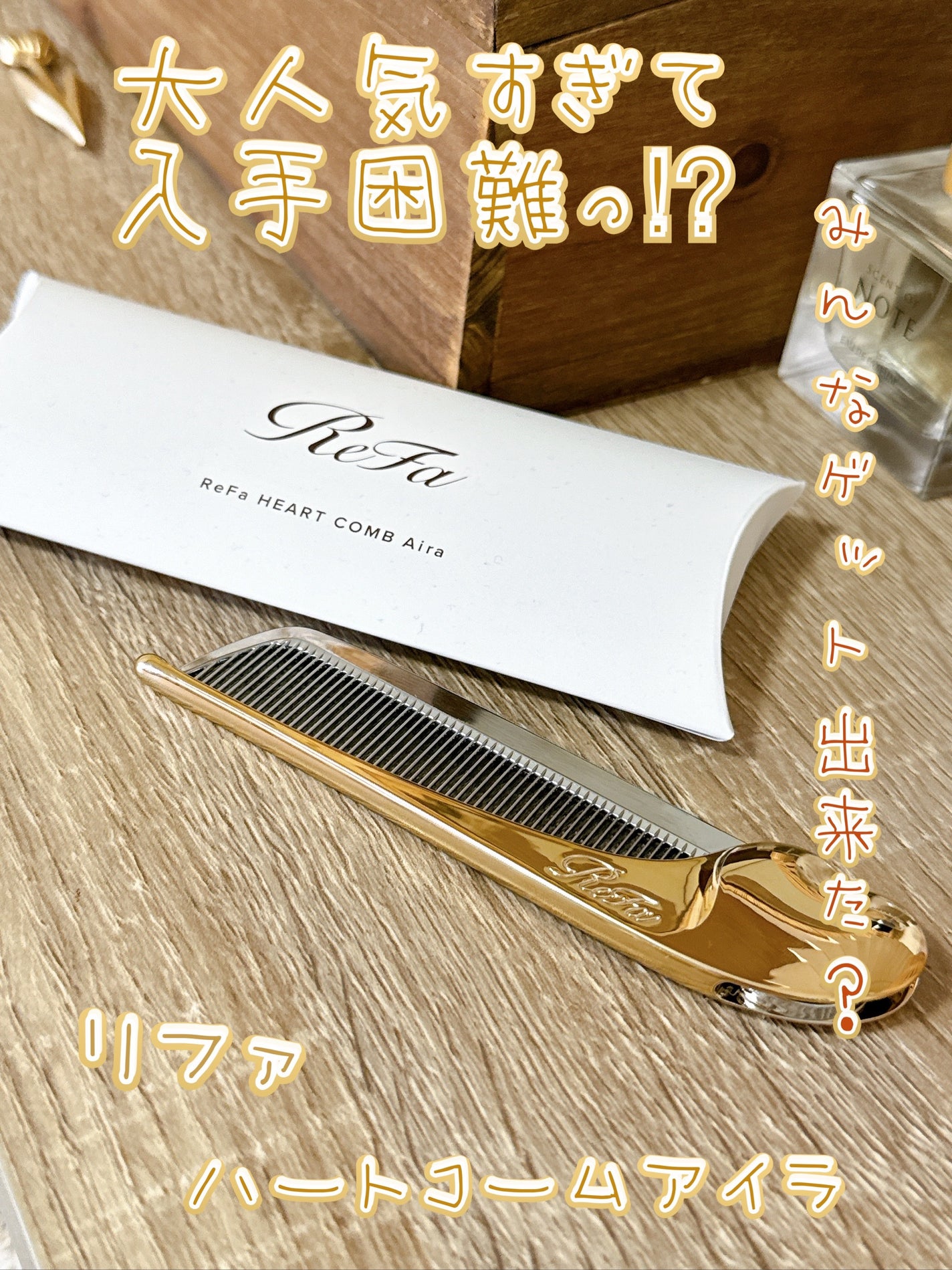 リファハートコーム アイラ/ReFa/ヘアコームを使ったクチコミ(1枚目)