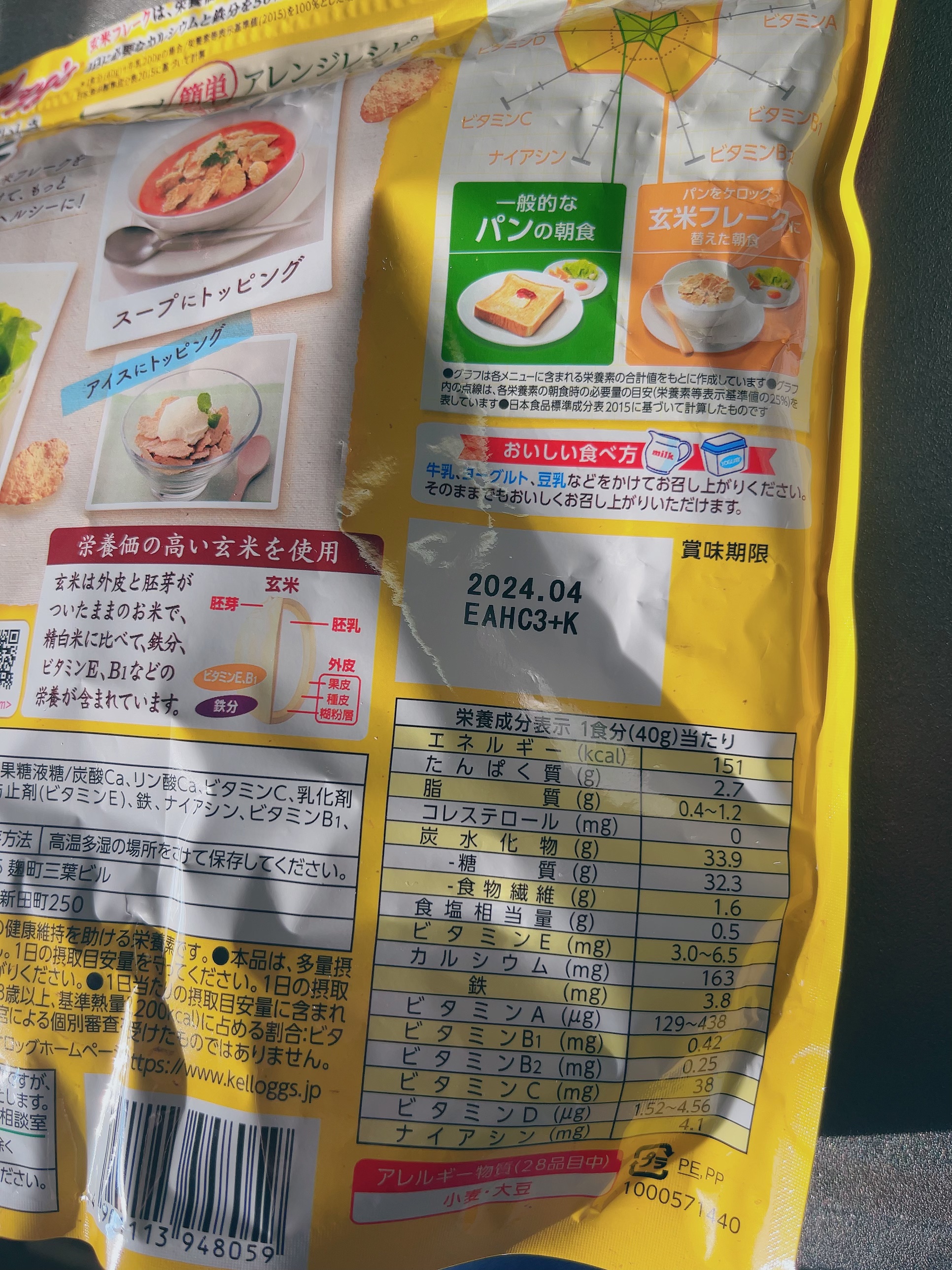 玄米フレーク/ケロッグ/コーンフレークを使ったクチコミ（2枚目）