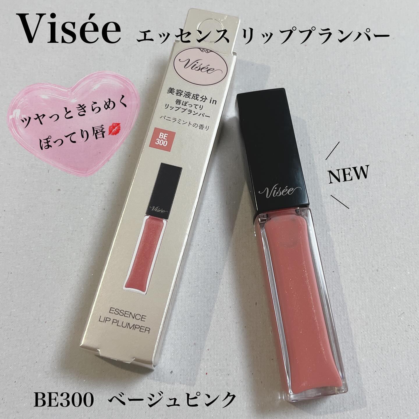 エッセンス リッププランパー/Visée/リッププランパーを使ったクチコミ（1枚目）