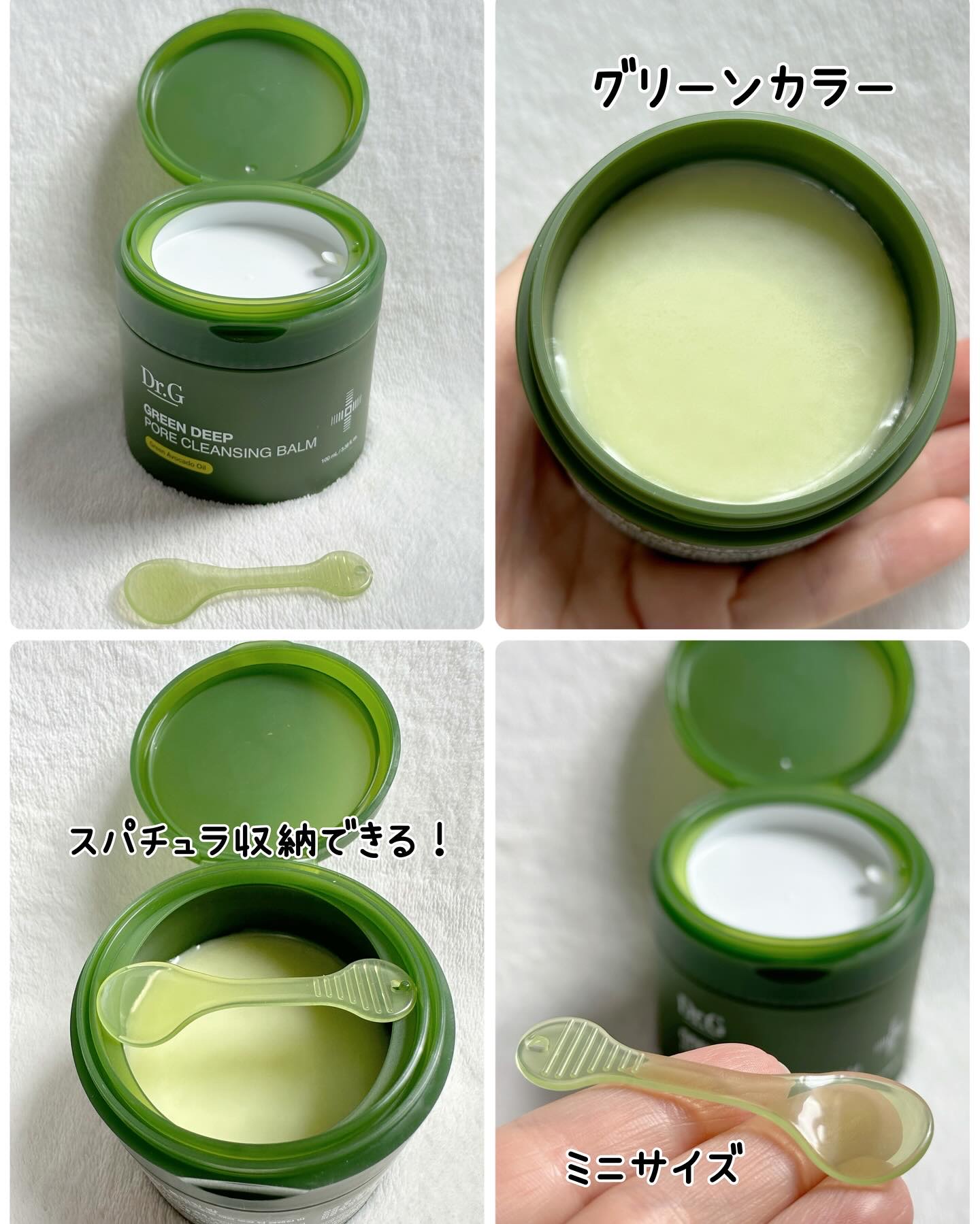 グリーンディープポアクレンジングバーム/Dr.G/クレンジングバームを使ったクチコミ（3枚目）